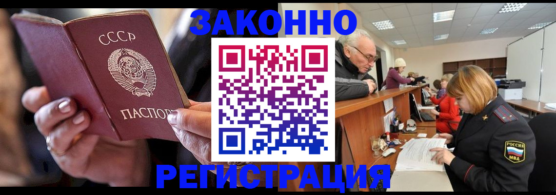временная регистрация в Клинцах