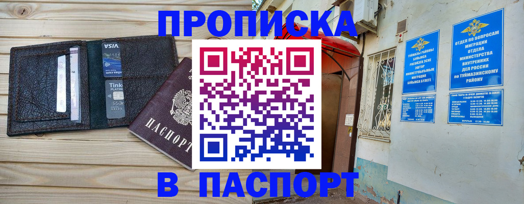 прописка для военкомата в Клинцах