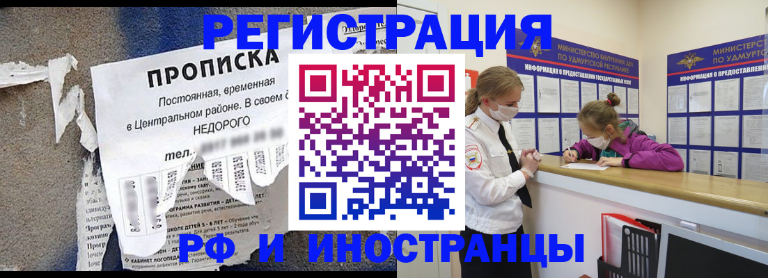 прописка 2025 в Клинцах