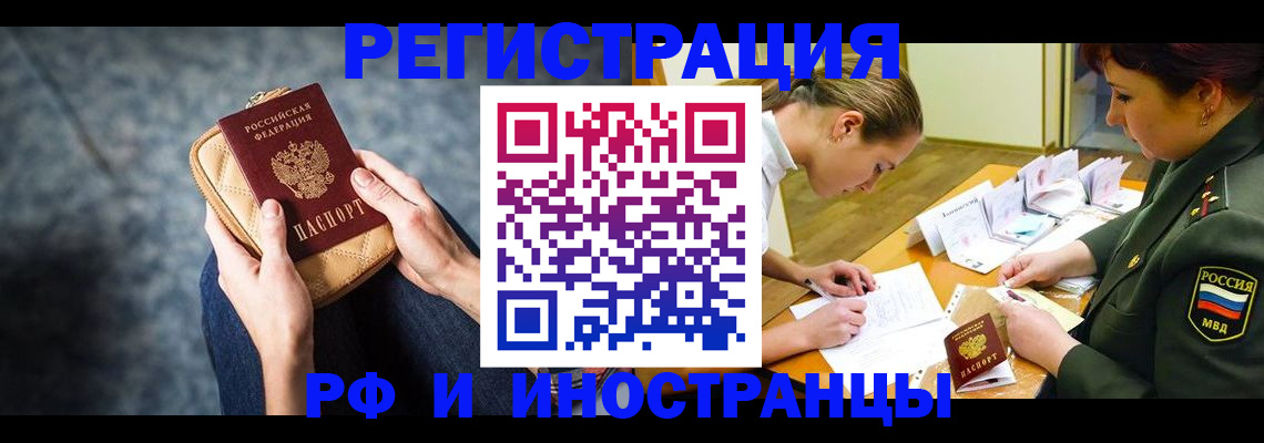 прописка законно в Клинцах