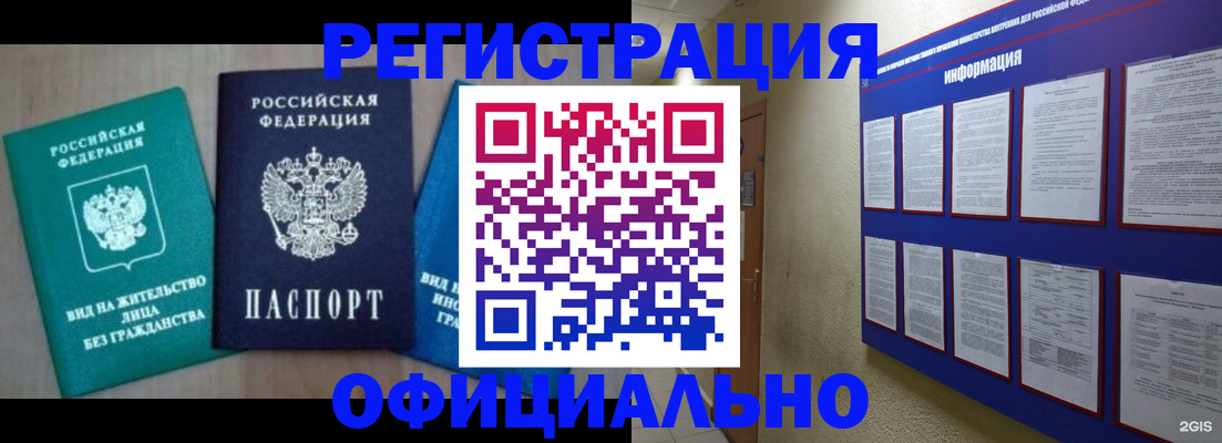 временная регистрация гарантия в Клинцах