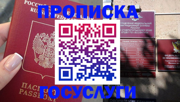 прописка гарантия в Клинцах