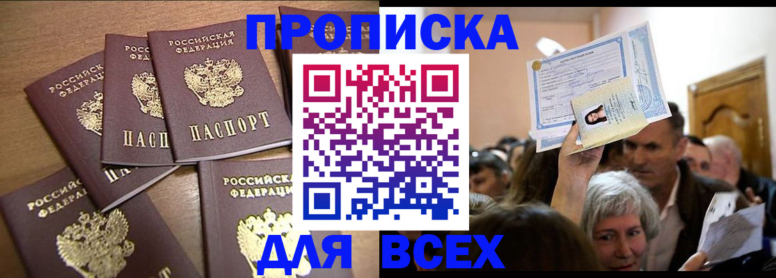 прописка для военкомата в Клинцах