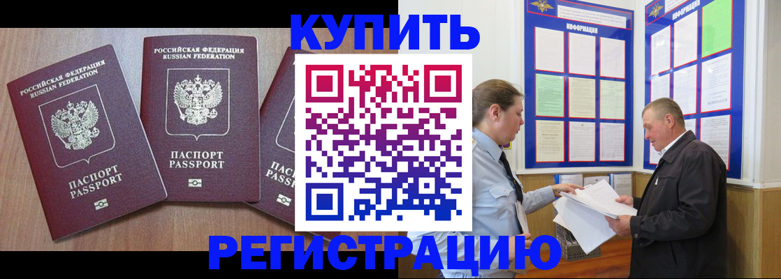 прописка регистрация в Клинцах